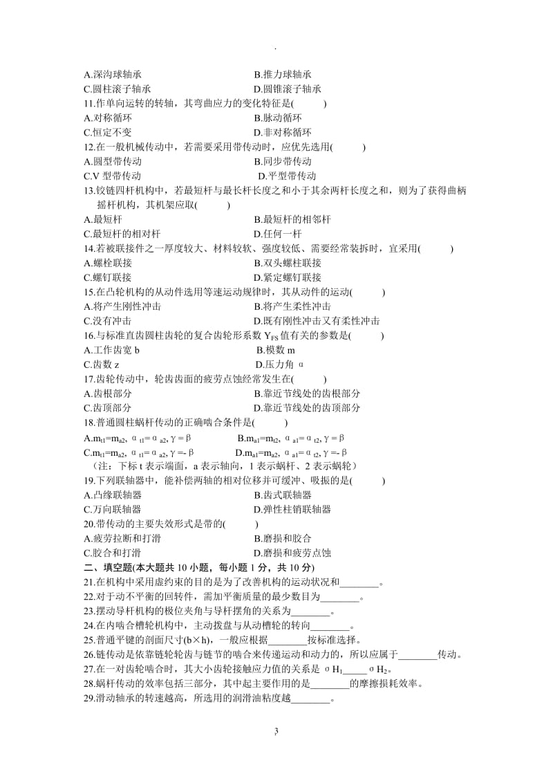 机械设计基础期末考试试题+答案解析60226.doc_第3页