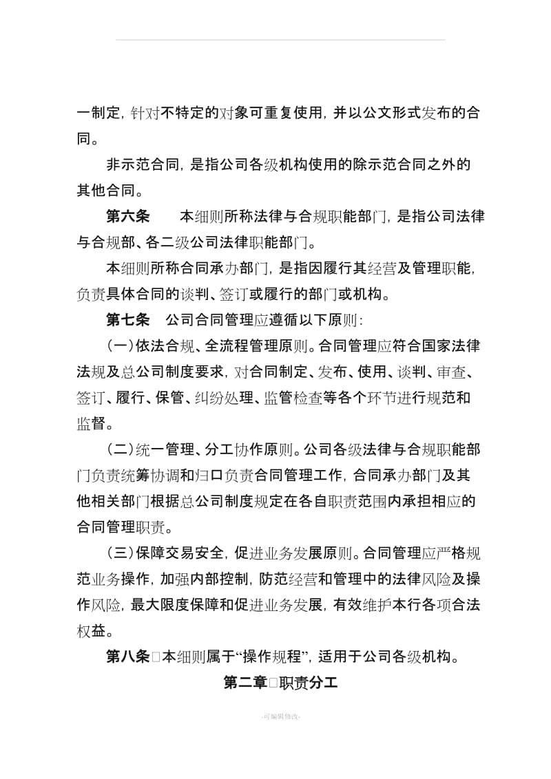 公司合同管理实施细则.doc_第2页