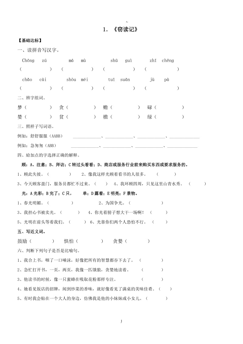 人教版语文五年级上册每练习题.doc_第1页