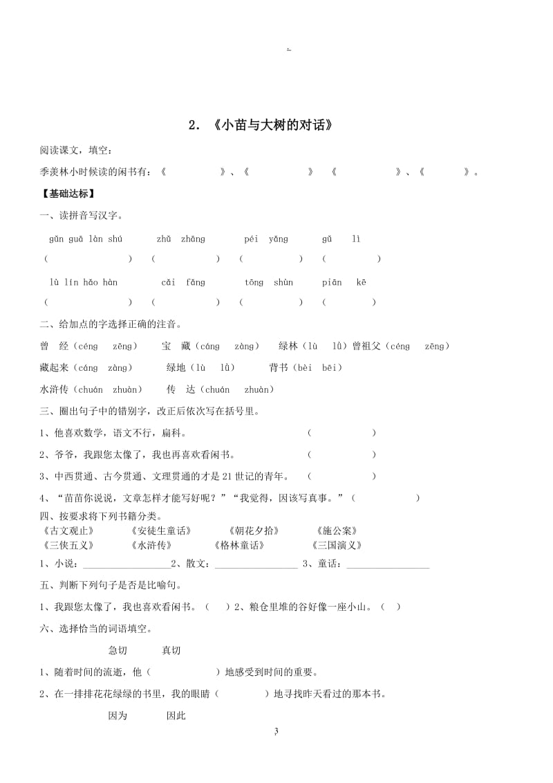 人教版语文五年级上册每练习题.doc_第3页