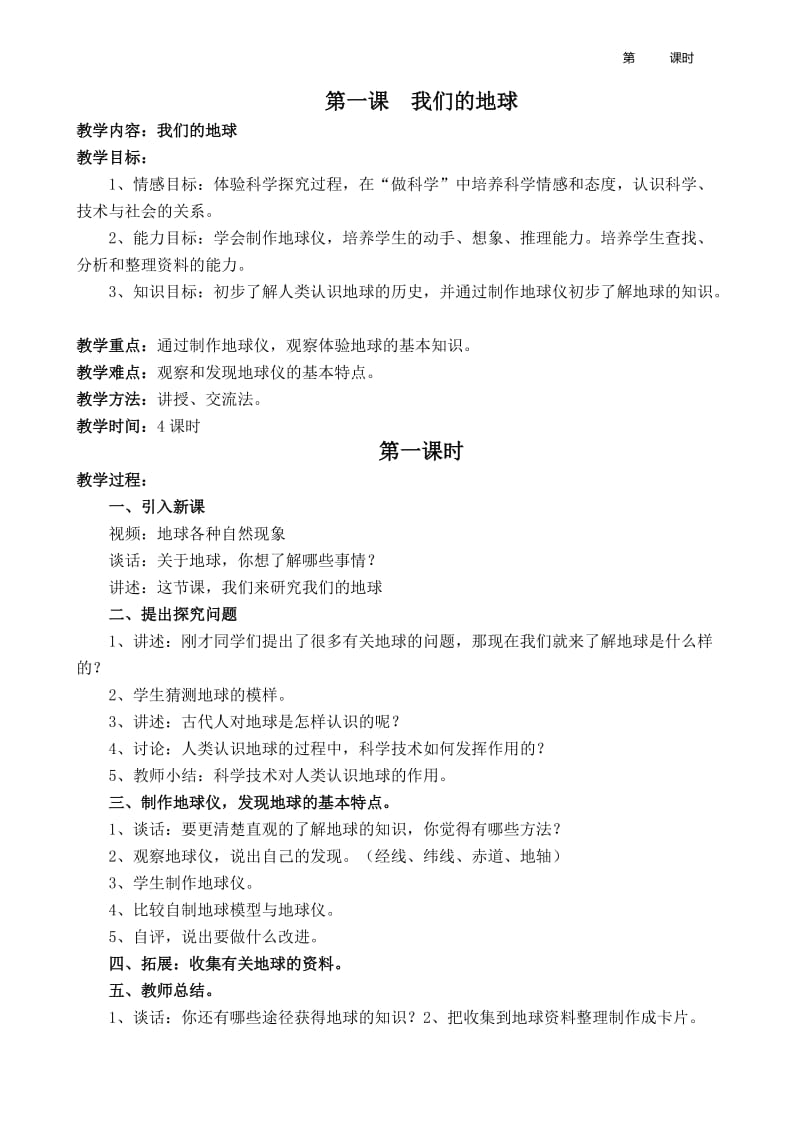 四年级《综合实践活动》教案.docx_第1页