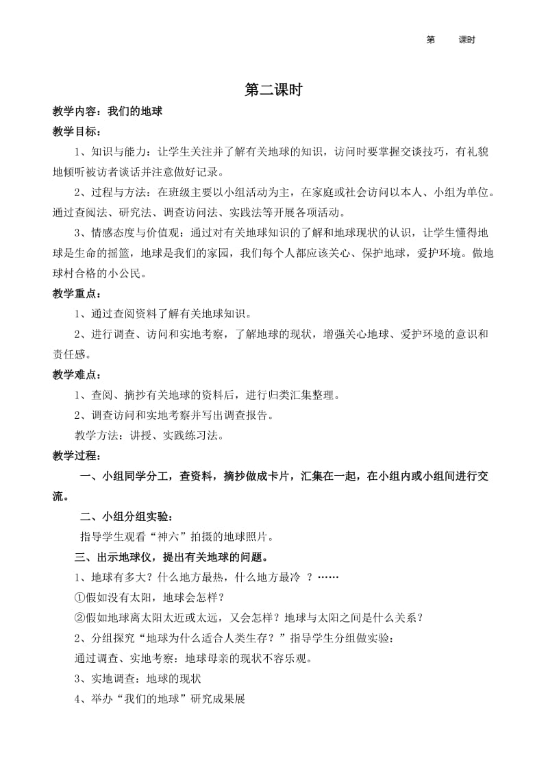 四年级《综合实践活动》教案.docx_第2页