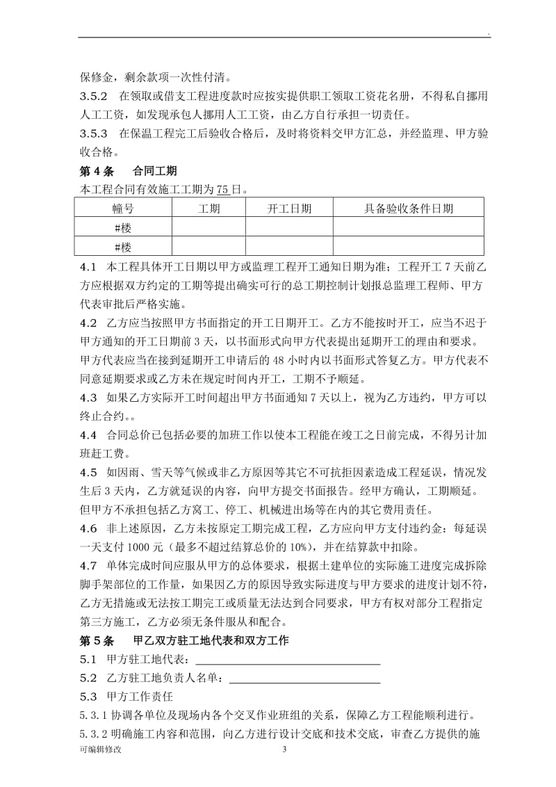 外墙保温工程合同协议书(最终版本).doc_第3页