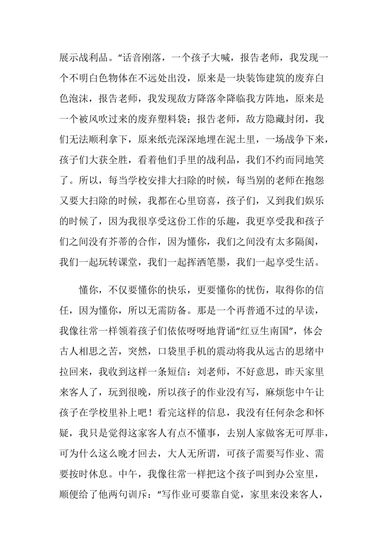 师德演讲比赛——懂你.doc_第2页