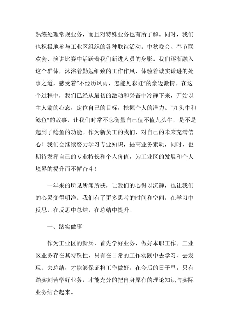 工业区员工代表任职演说.doc_第2页