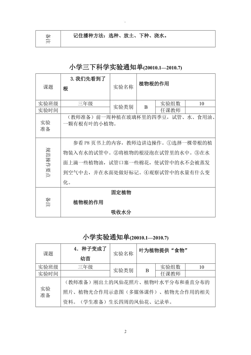 新教科版三年级下册科学实验通知单.doc_第2页