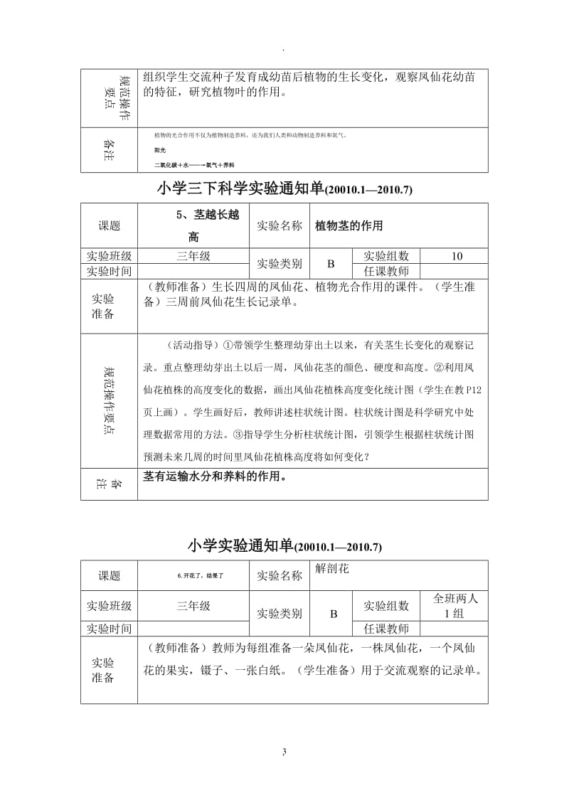 新教科版三年级下册科学实验通知单.doc_第3页