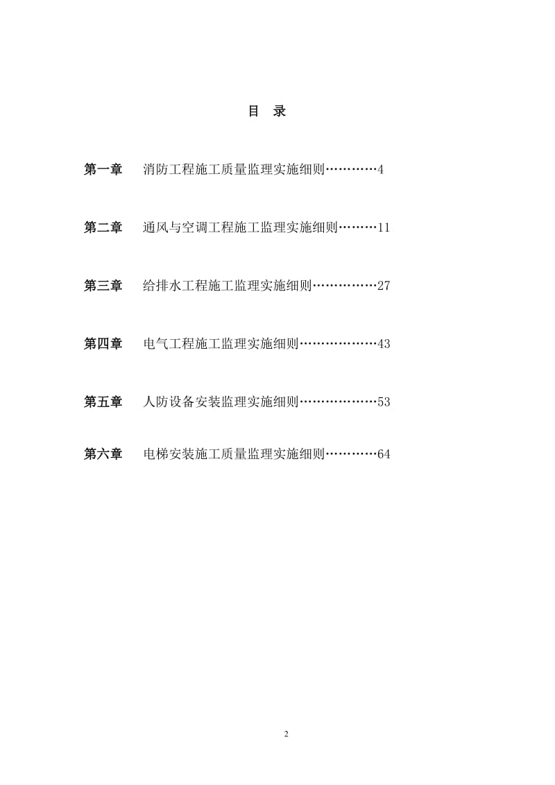 人防安装工程监理实施细则.doc_第2页