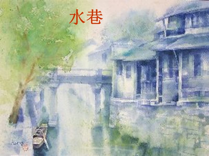 苏教版语文必修一第16课《江南的冬景》ppt课件_第3页