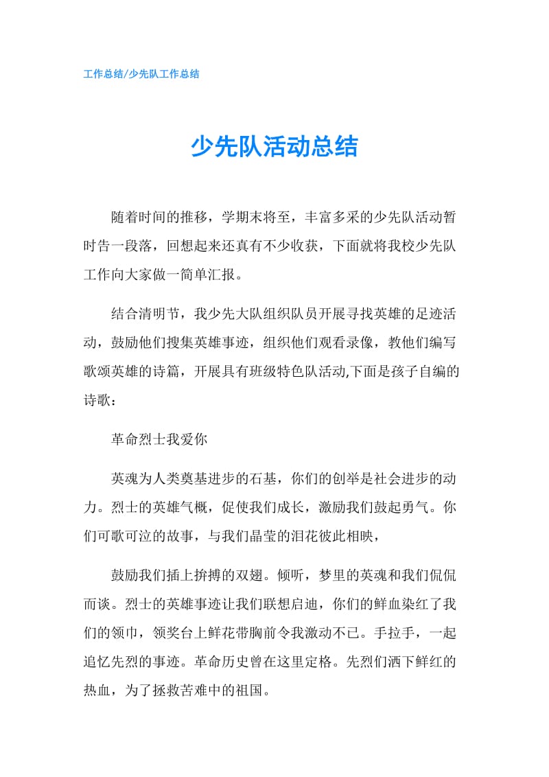 少先队活动总结.doc_第1页