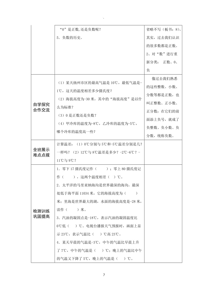 六年级下册数学导学案.doc_第3页