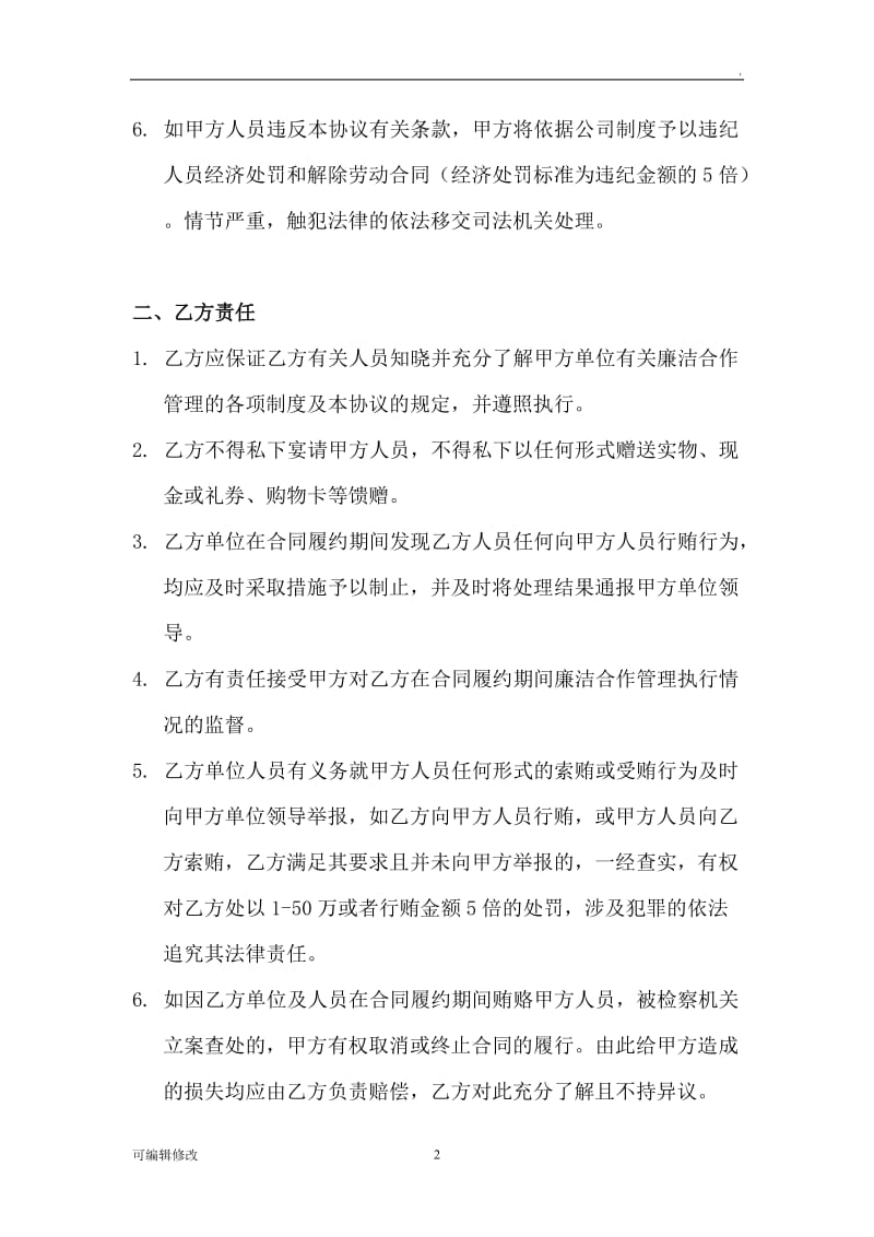 廉洁合作协议书32681.doc_第2页