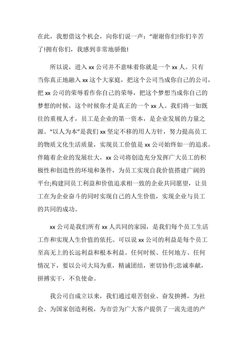 年终总结会发言.doc_第2页