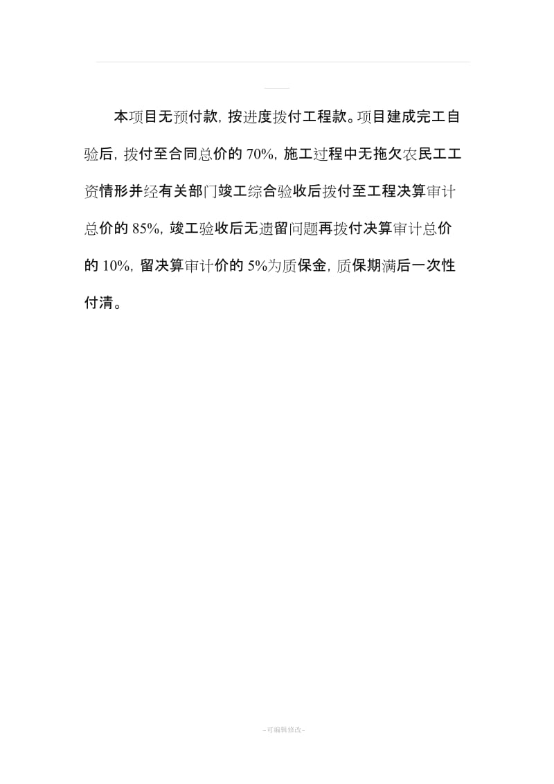 工程款结算付款方式.doc_第1页