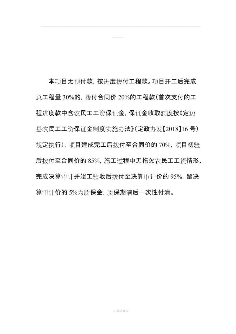 工程款结算付款方式.doc_第2页