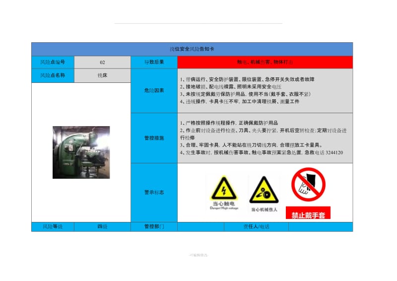 机械加工类风险告知卡.doc_第2页