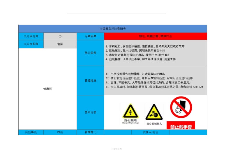 机械加工类风险告知卡.doc_第3页