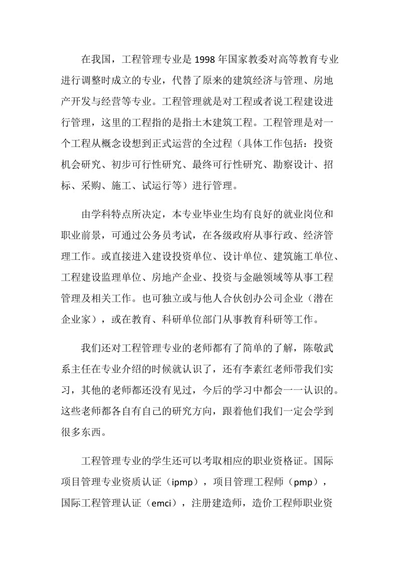 工程管理认识实习报告3篇.doc_第2页