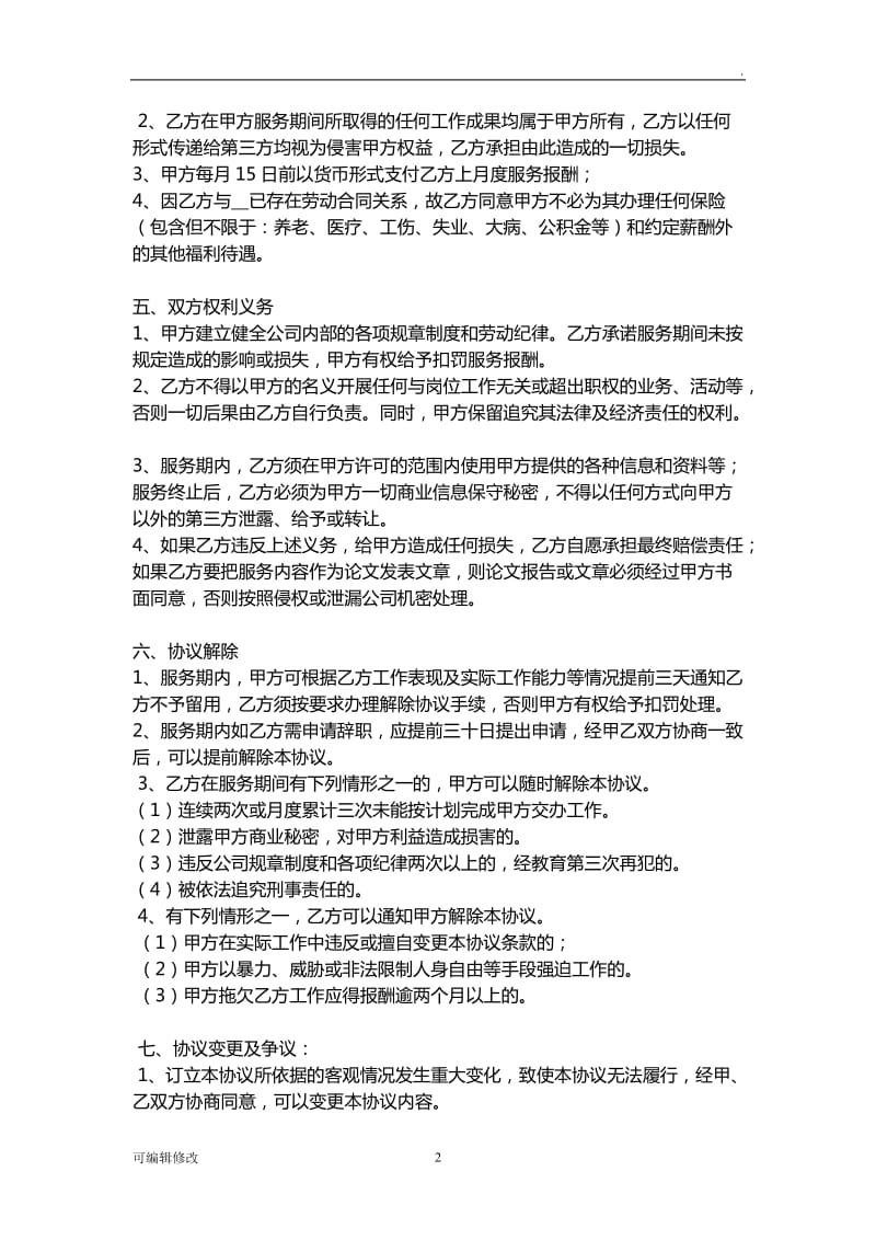 兼职服务协议书27340.doc_第2页