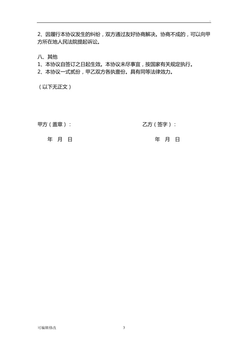 兼职服务协议书27340.doc_第3页