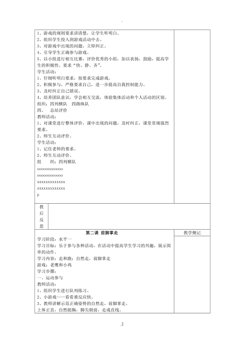 二年级体育教案下册.doc_第2页