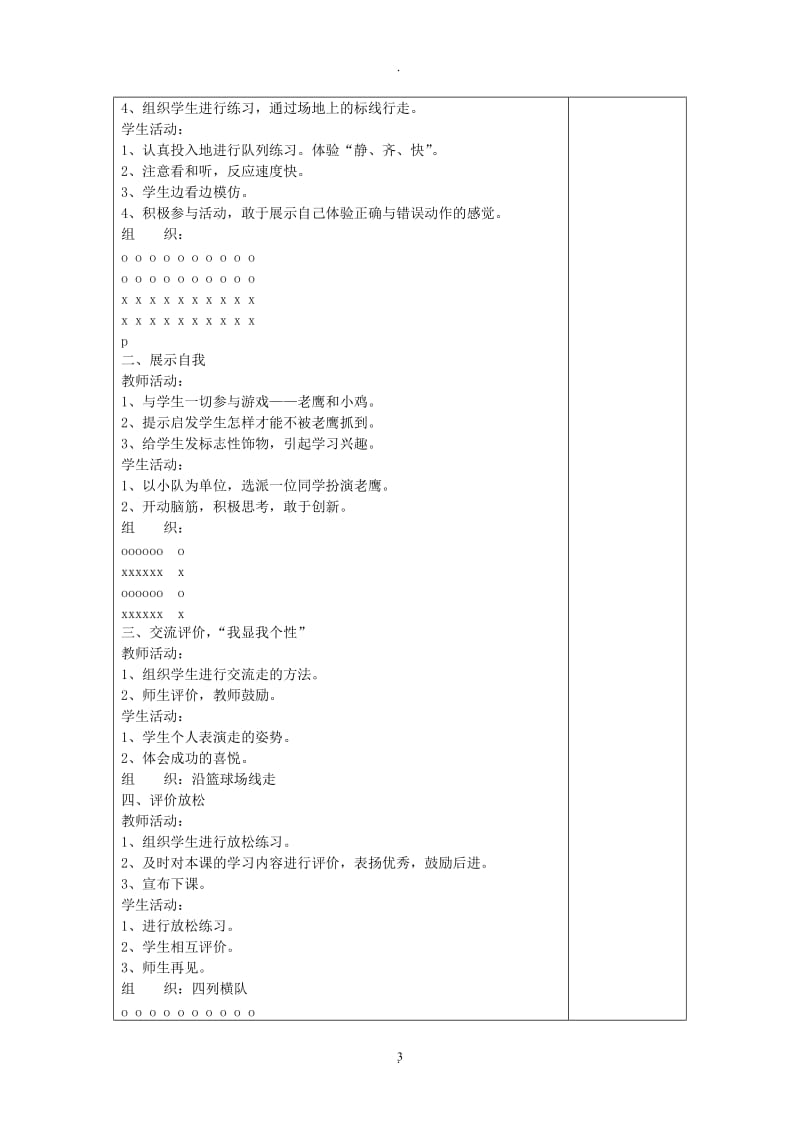 二年级体育教案下册.doc_第3页