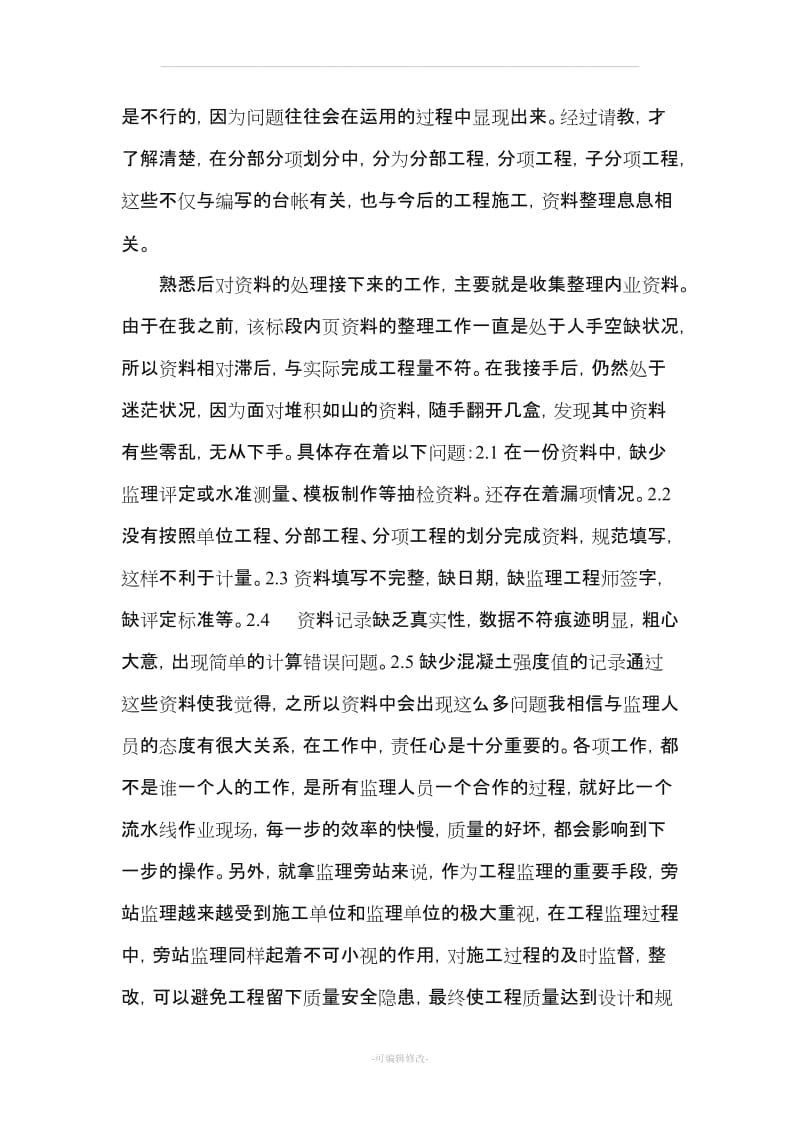 工程建设公司实习报告.doc_第3页