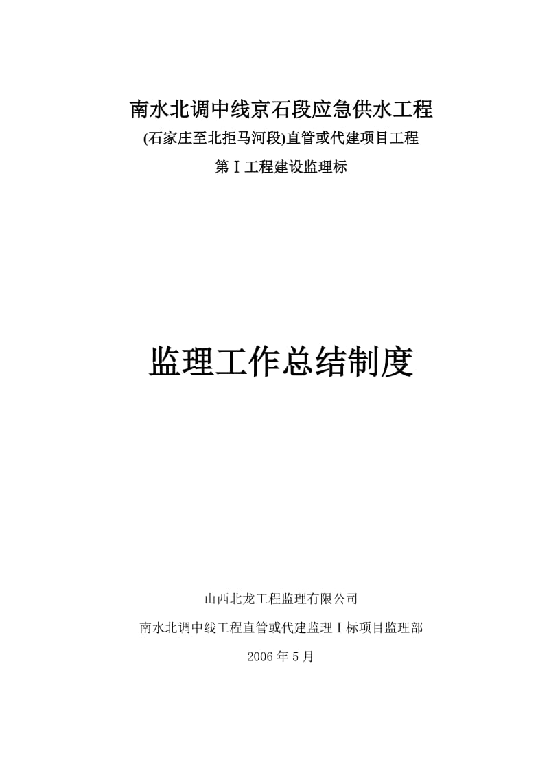 供水工程监理工作总结制度.doc_第1页