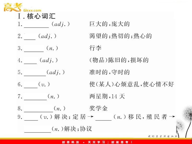 高中英语一轮复习 Module2 Highlights of My Senior Year课件 （外研版选修7）_第3页