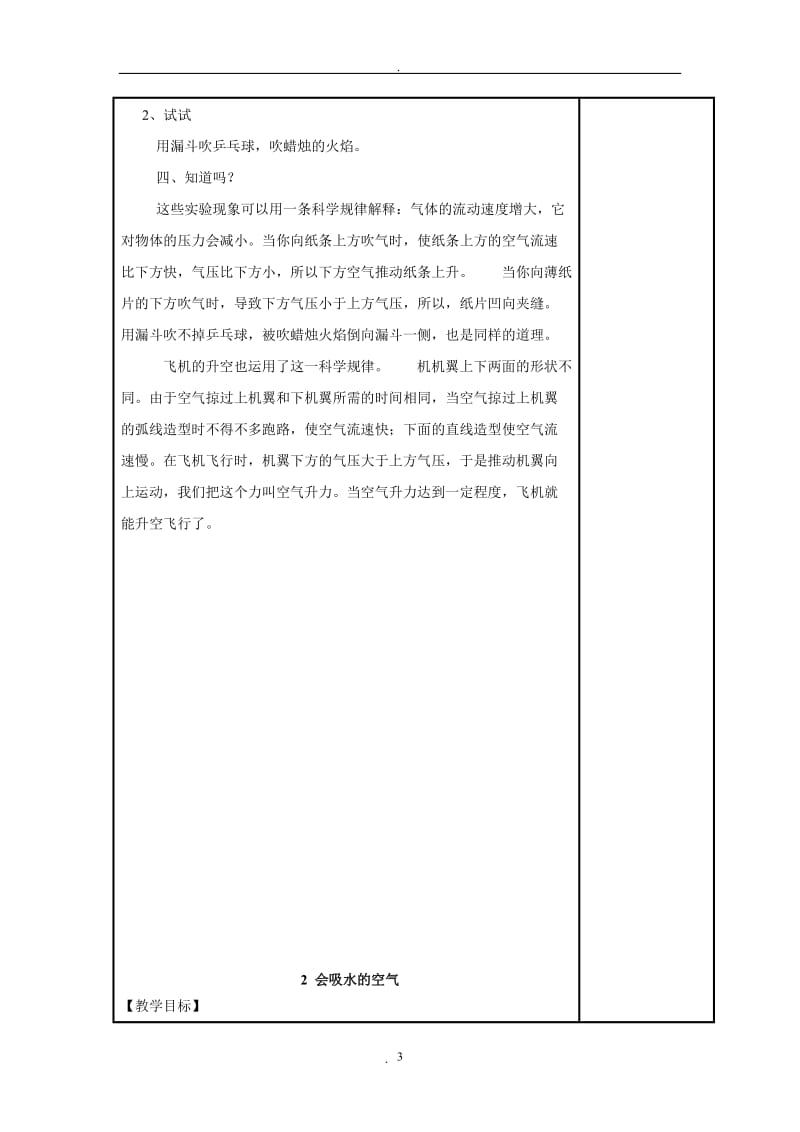 六年级科技活动教案.doc_第3页