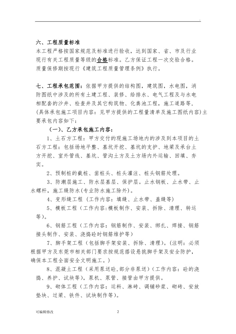 劳务分包合同(定稿).doc_第2页