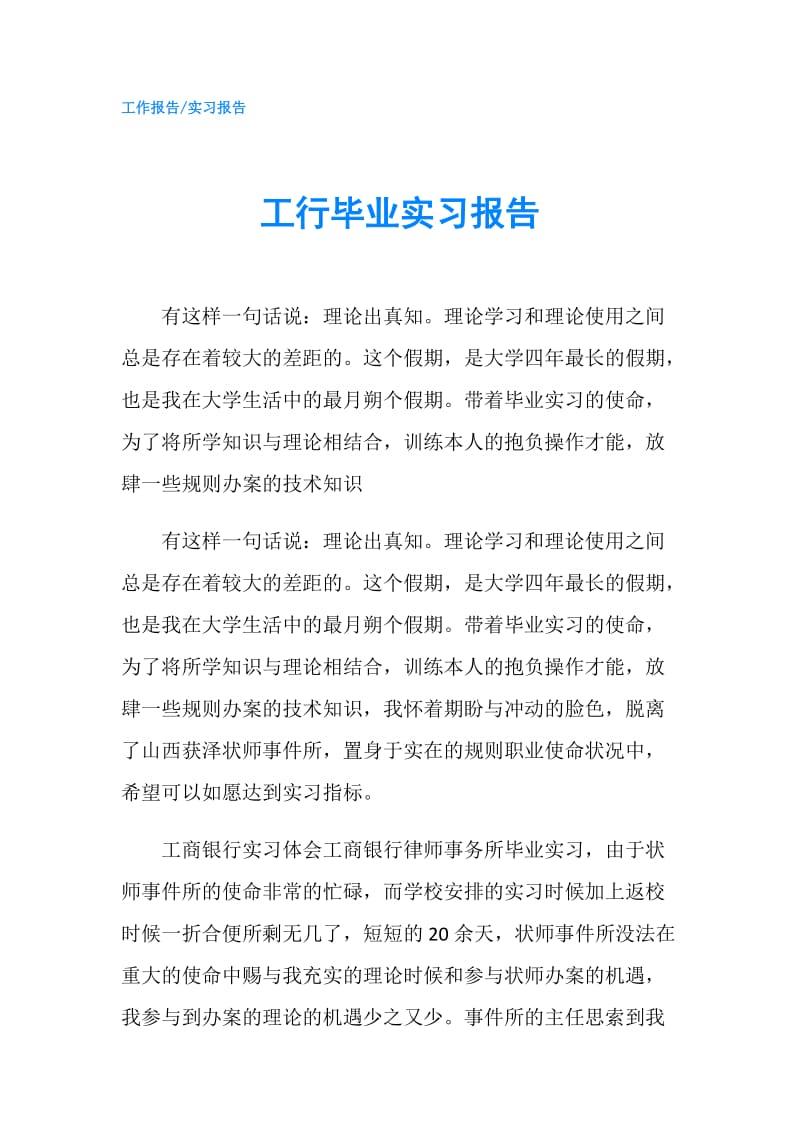 工行毕业实习报告.doc_第1页