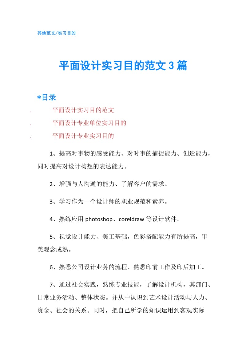 平面设计实习目的范文3篇.doc_第1页