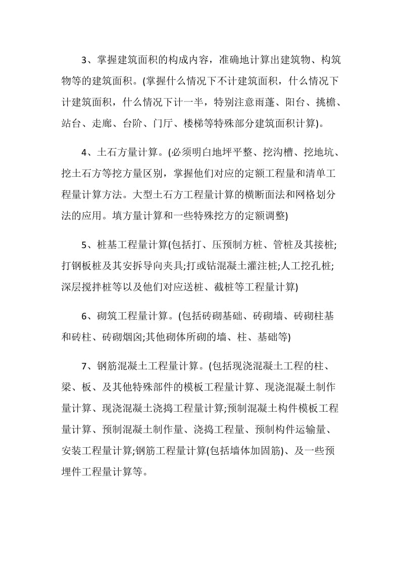 工程预算顶岗实习目的.doc_第2页