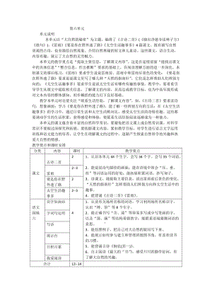 部編人教版二年級下冊語文六單元教師用書.docx