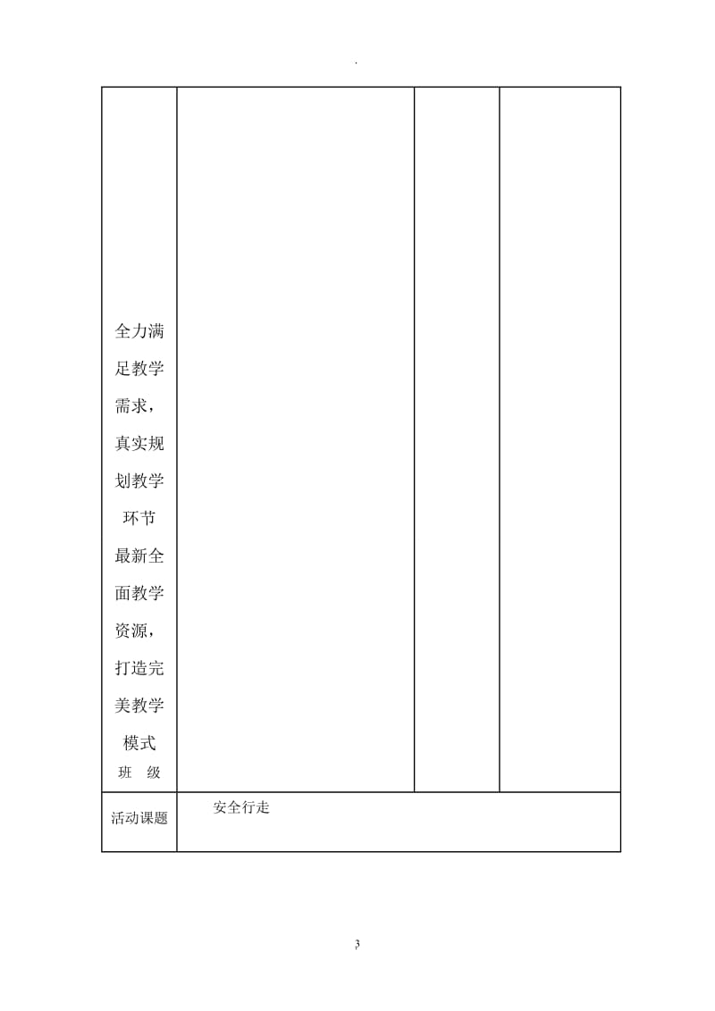 年六年级综合实践活动记录表.doc_第3页