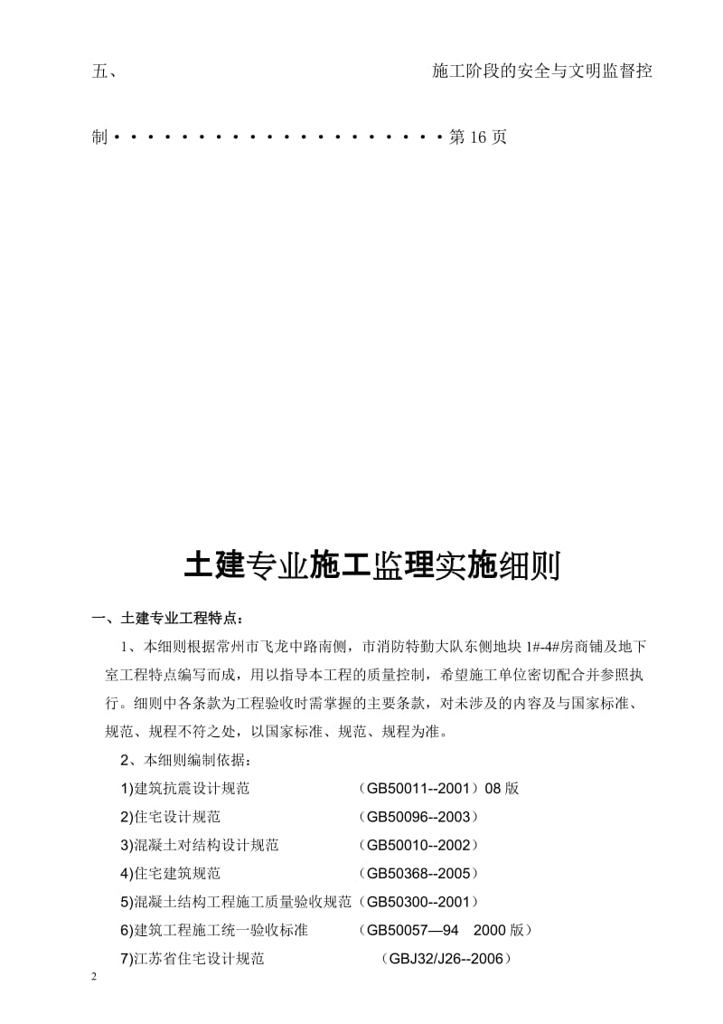 某地块土建部分工程监理实施细则.doc_第3页