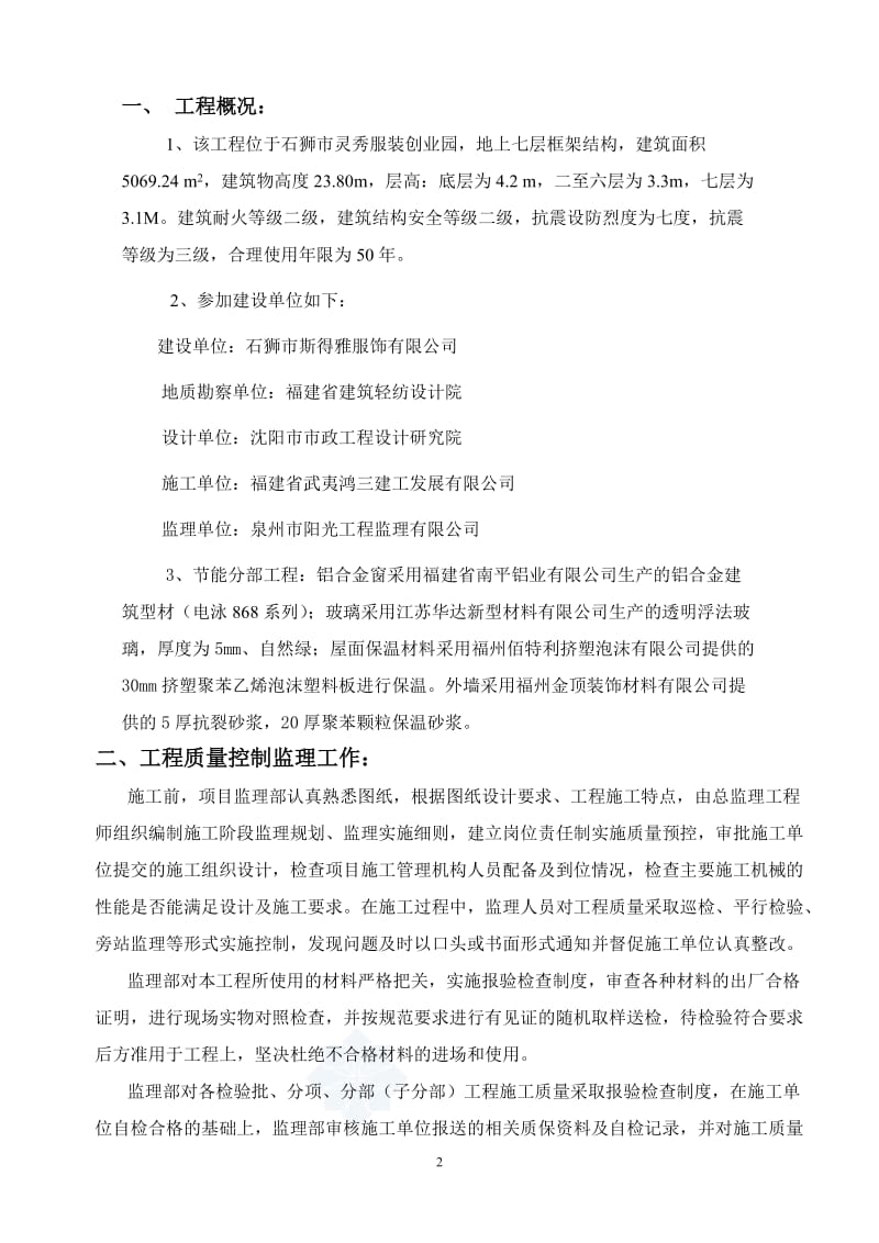 厦门某学校综合楼节能保温验收报告.doc_第2页