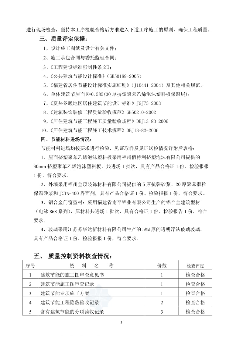 厦门某学校综合楼节能保温验收报告.doc_第3页