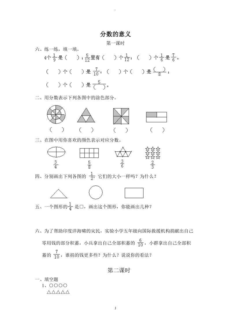 西师版五年级下册数学练习题.doc_第1页