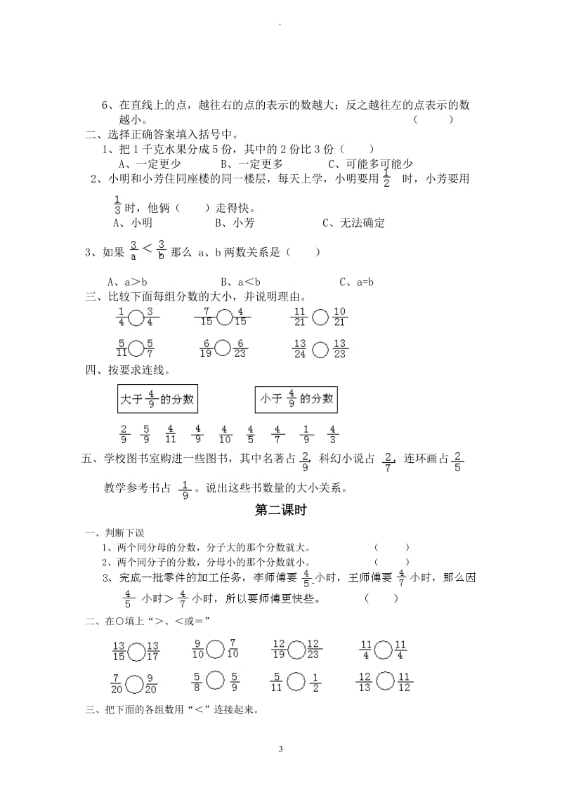 西师版五年级下册数学练习题.doc_第3页