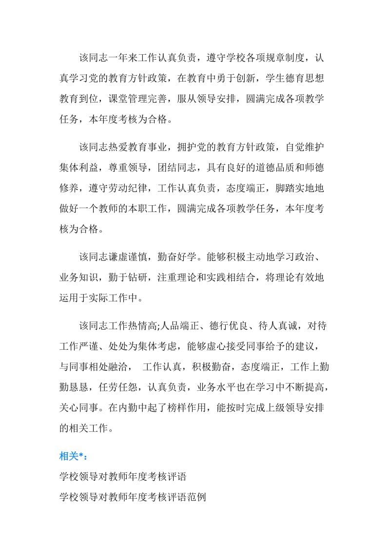 工程师年度考核评语.doc_第2页