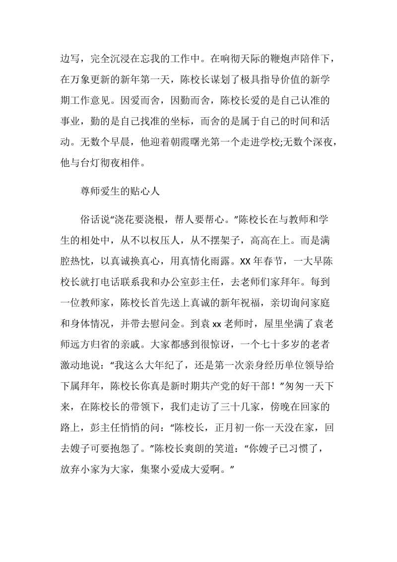 师德故事征文：卅载春秋谱华章衣带渐宽终不悔.doc_第2页