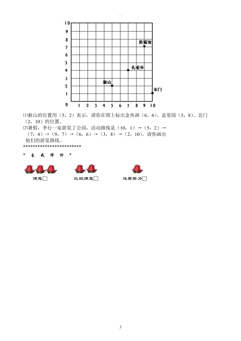 人教版小学六年级上册数学单元检测试题全册.doc_第3页