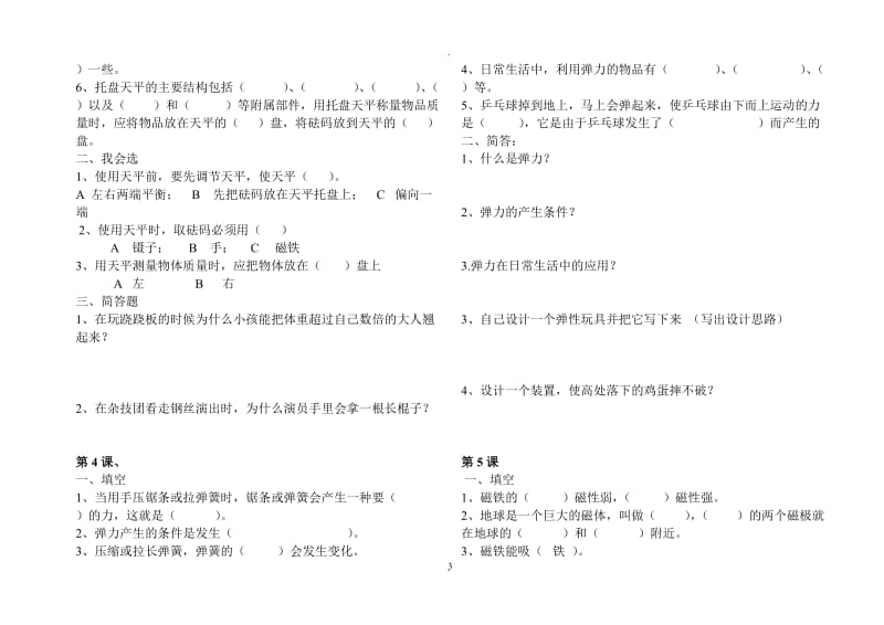 青岛版小学三年级科学下册随练习题与答案A.doc_第3页