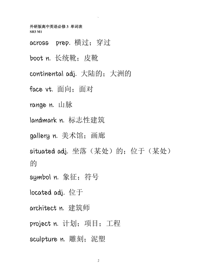 外研版高中英语必修单词表.doc_第2页