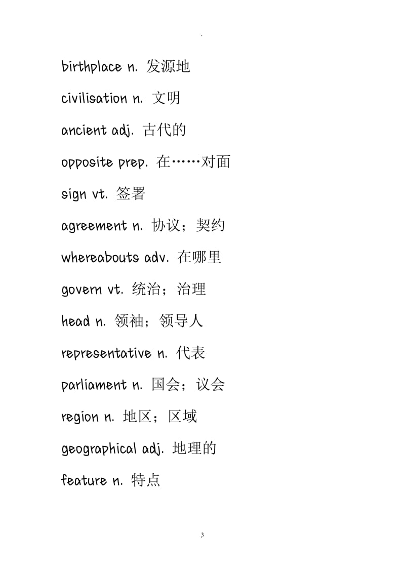 外研版高中英语必修单词表.doc_第3页