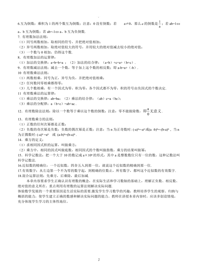 初中数学知识点全总结(齐全)73611.doc_第2页