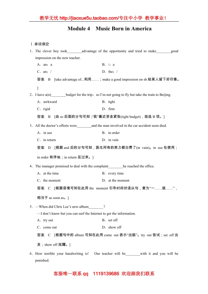 高中英语外研版课时精炼：选修7 Module 4《Music Born in America》_第1页