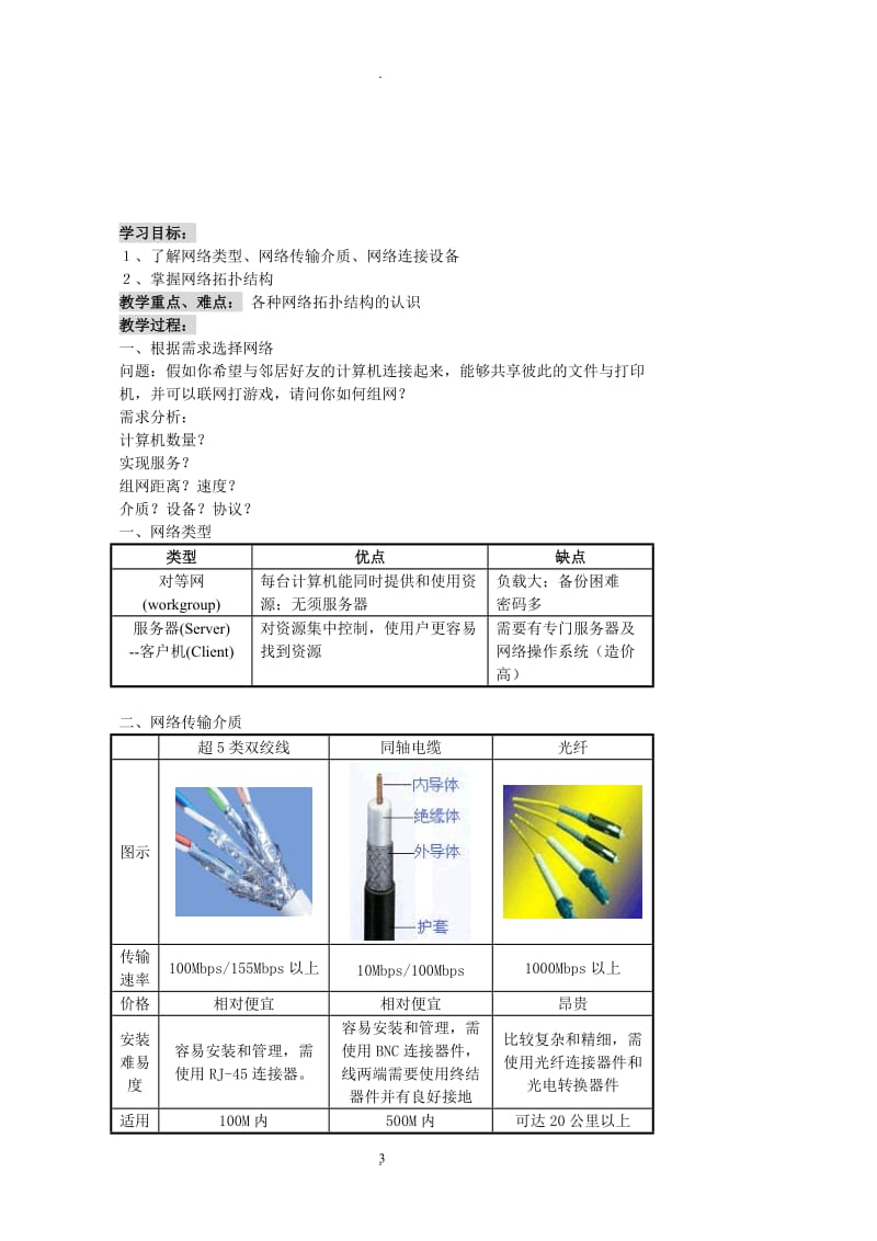 信息技术选修《网络技术应用》教案.doc_第3页